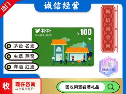 昂昂溪区回收朴朴超市卡