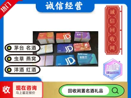 昂昂溪区回收商超卡
